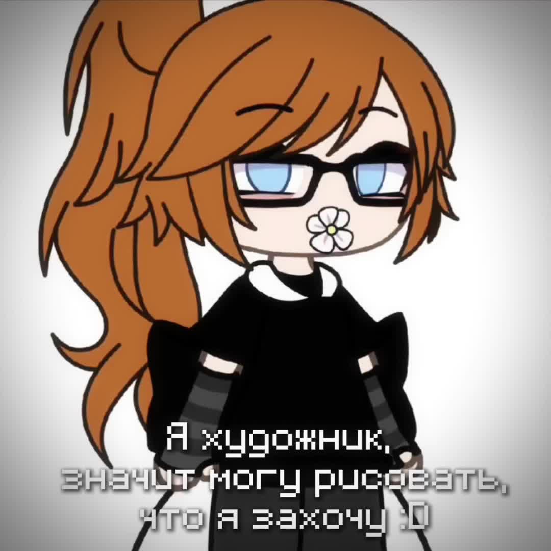 @ТГК: &bull;Бездна гачера&bull;