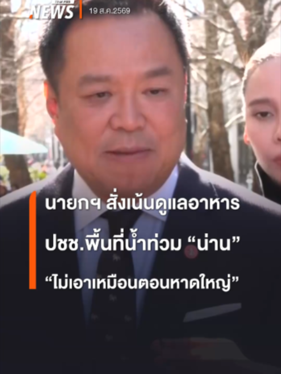 @Thai PBS news