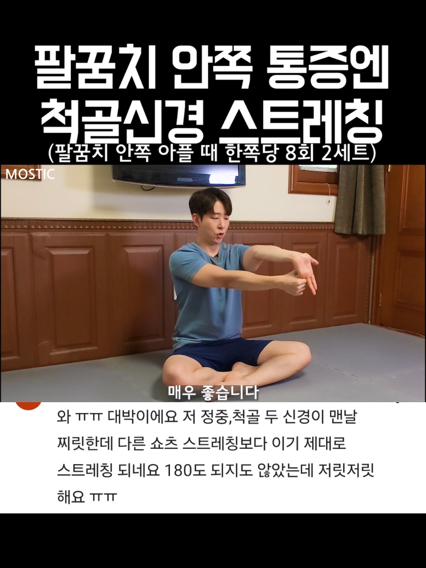 @MOSTIC_posturelab 모스틱 자세연구소