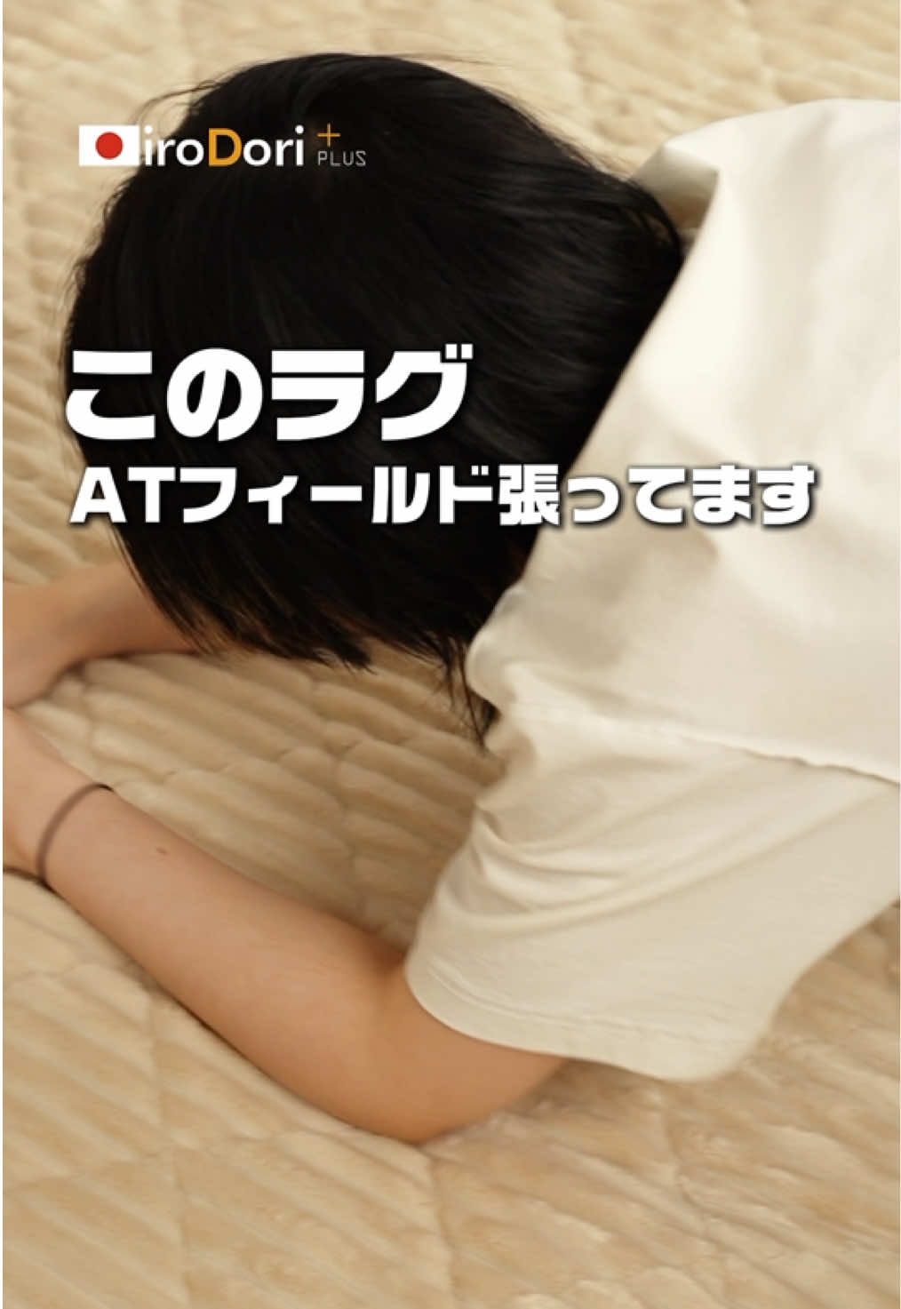 @iroDori Plus