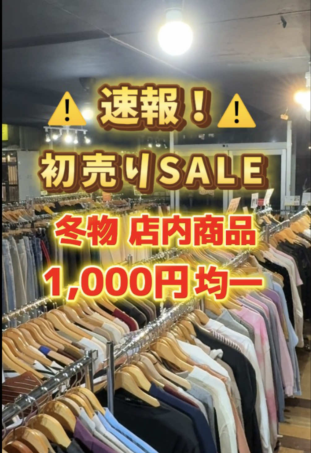 @大阪サンプルセールショップ