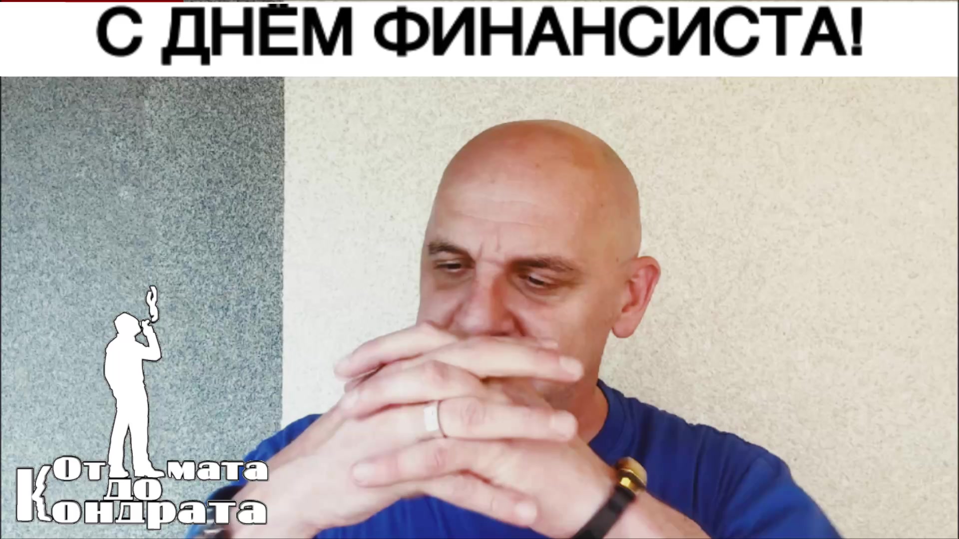 @СТИХИ ОТ КОНДРАТА