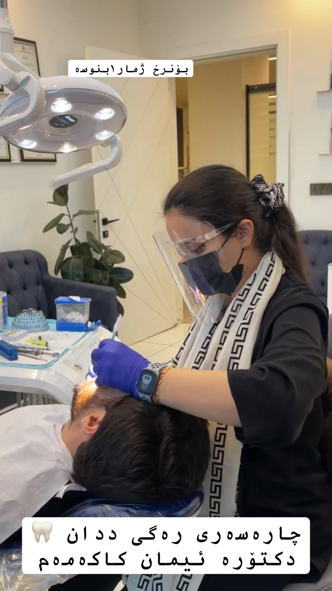 @🦷 دکتۆرە ئیمان کاکەمەم