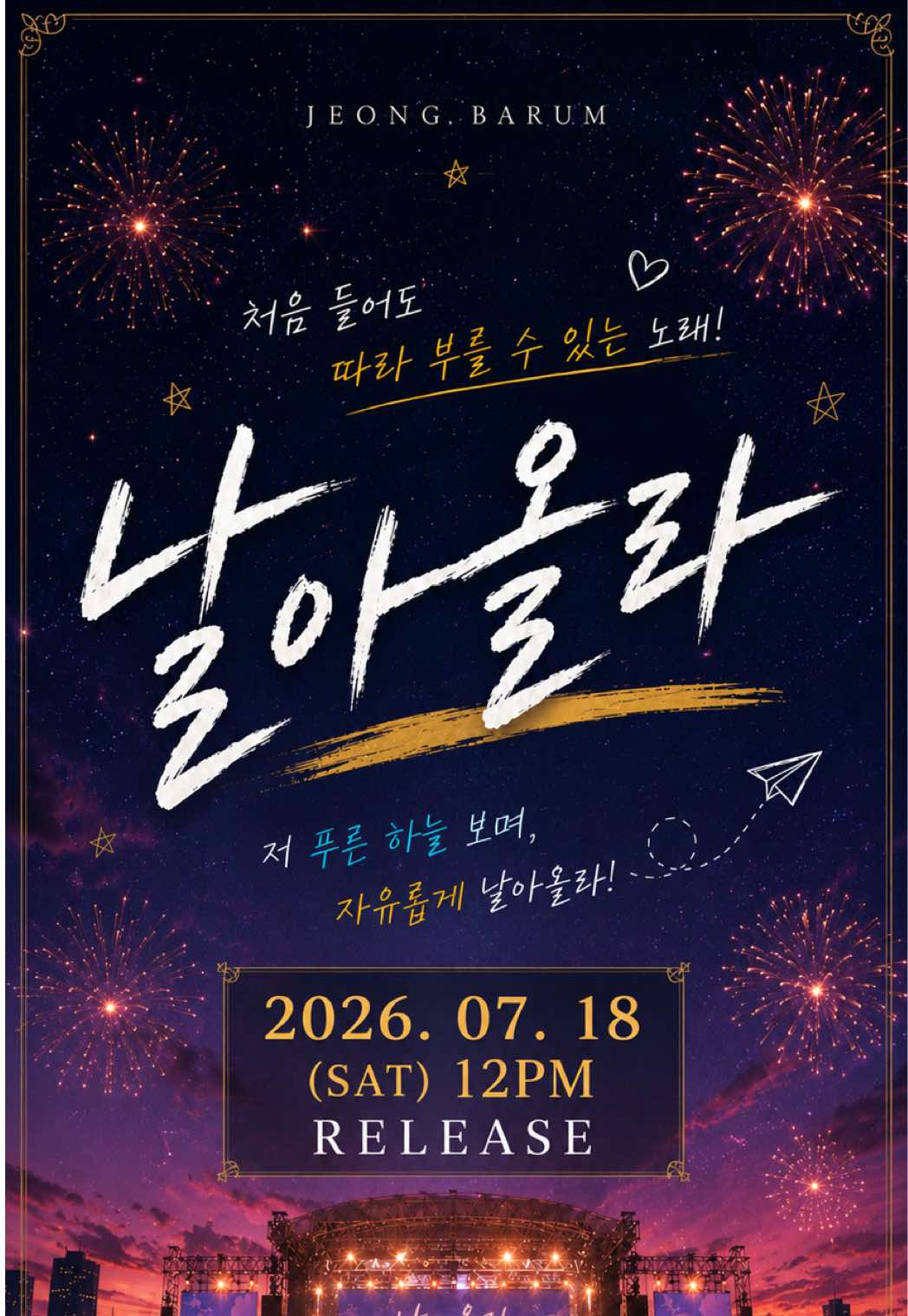 @바름별