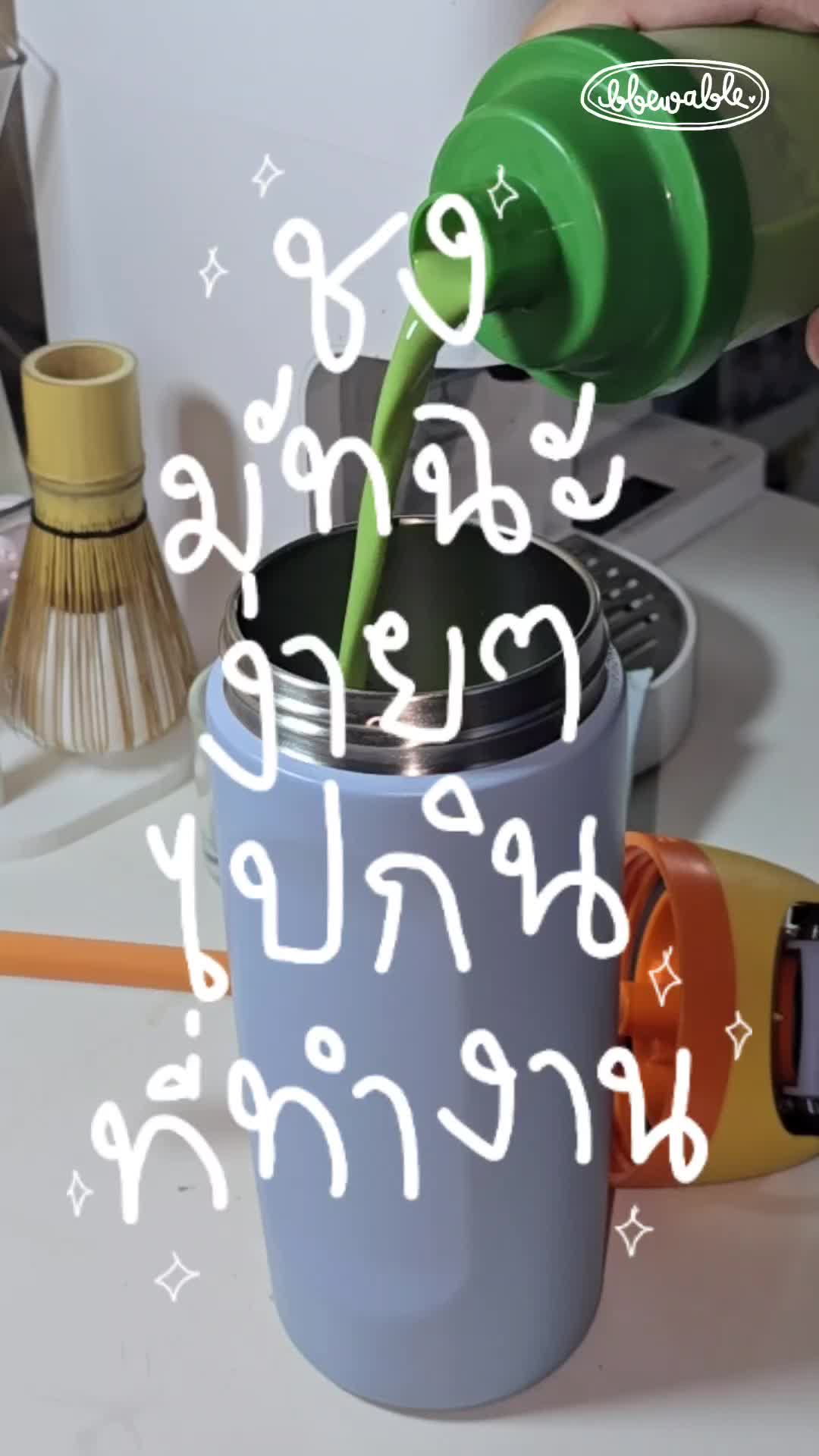 @Bbewable เลิกซื้อแก้วกี่โมง
