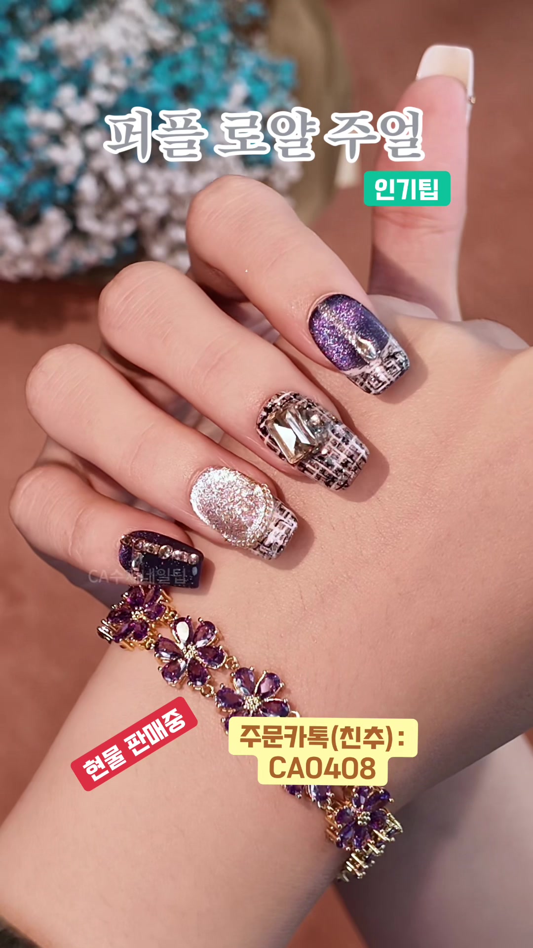 @CA 수제네일팁 본계정