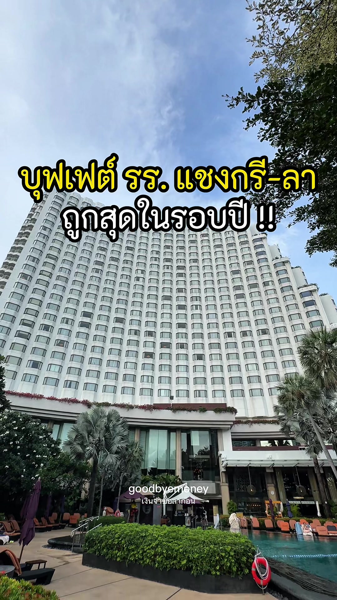 @เงินจ๋าขอลาก่อน