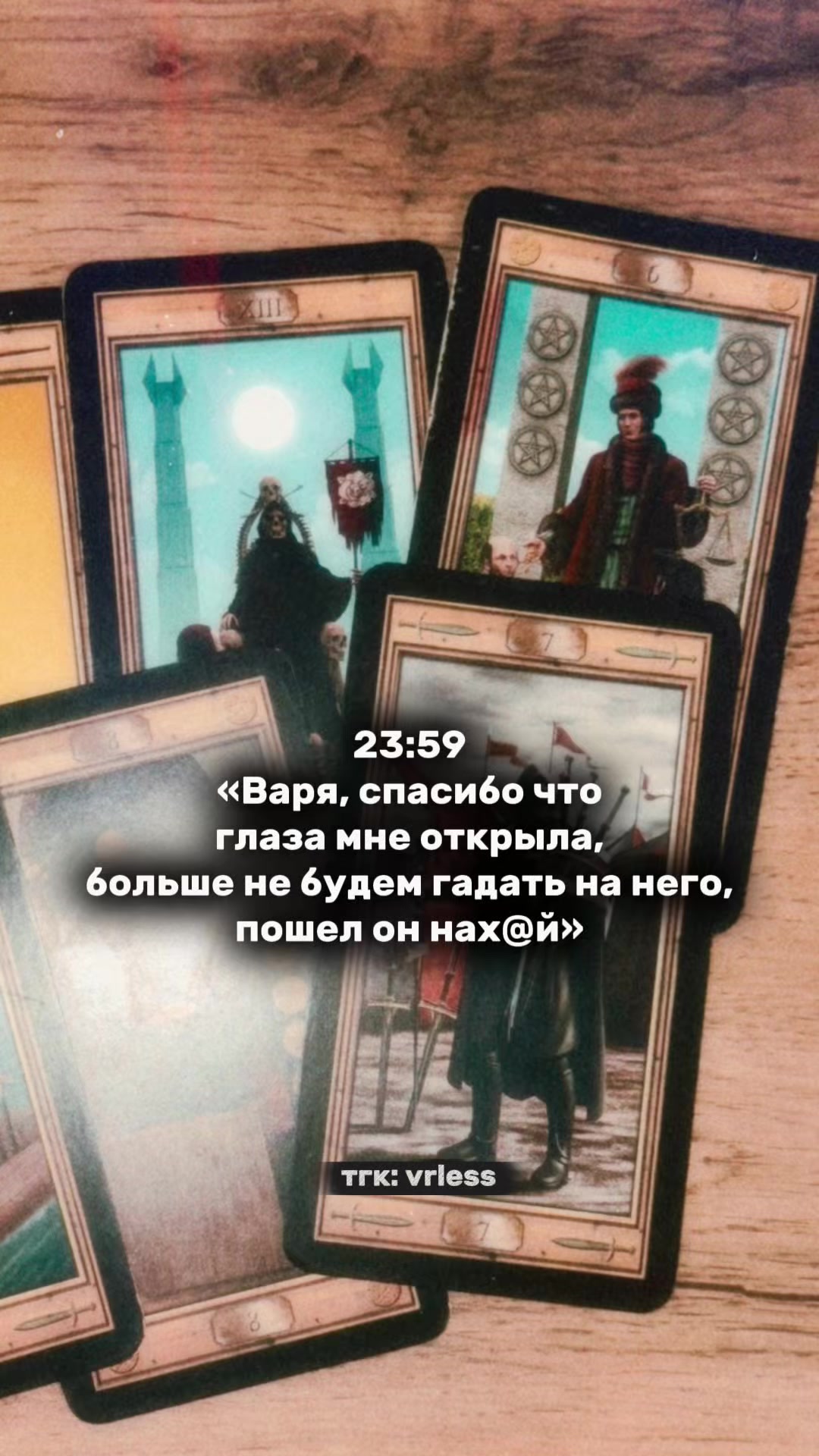 @Ведьма Варвара Лайтман