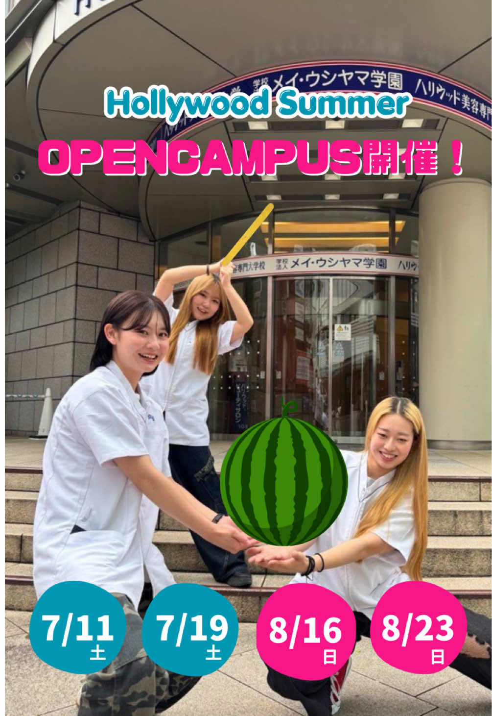 @ハリウッド美容専門大学校【公式】