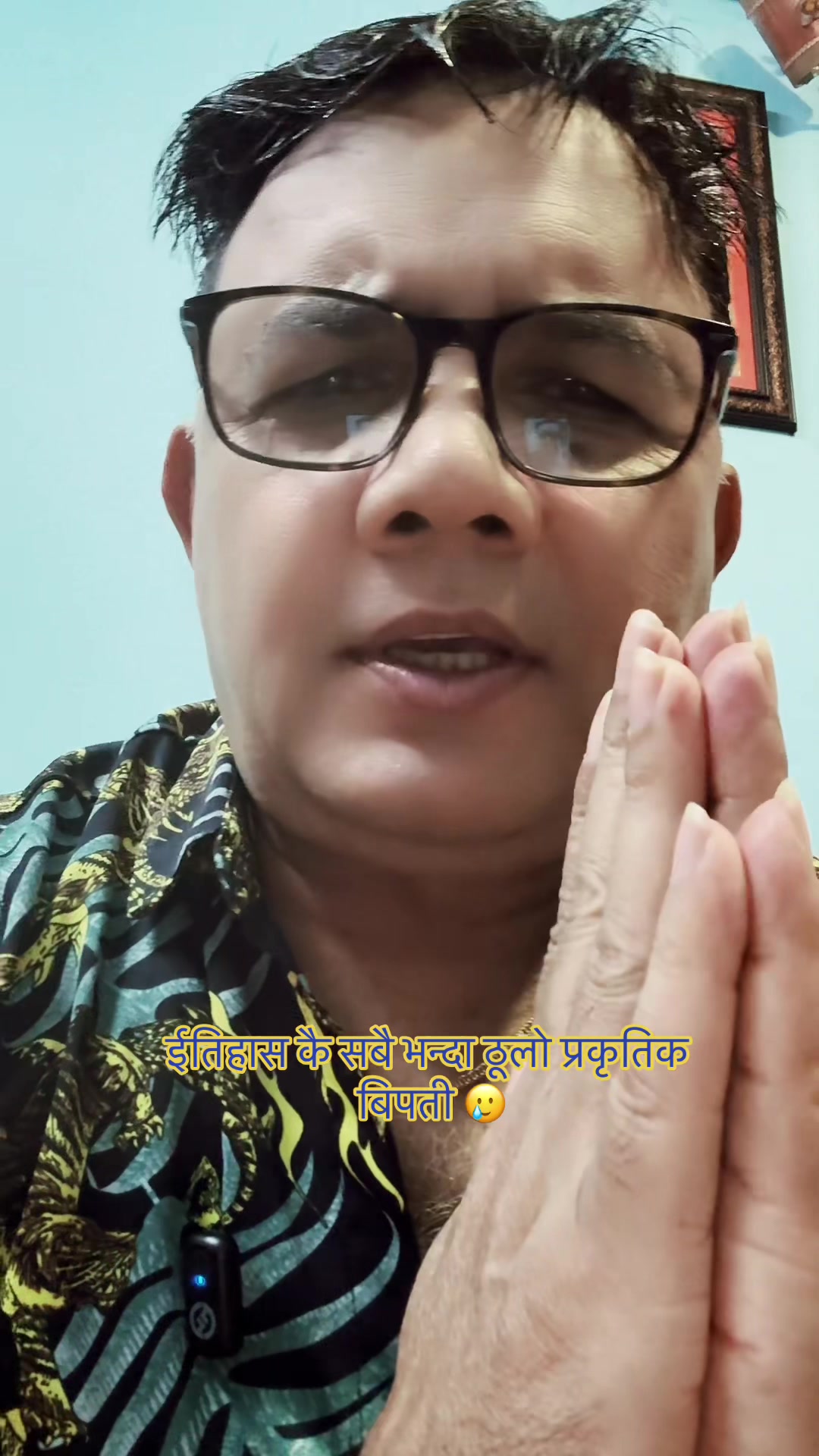 @Eir Bdr. Niraula ( मौसम )