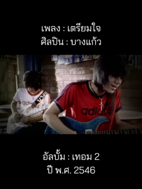 @เพลงเพราะที่เธอไม่ฟัง