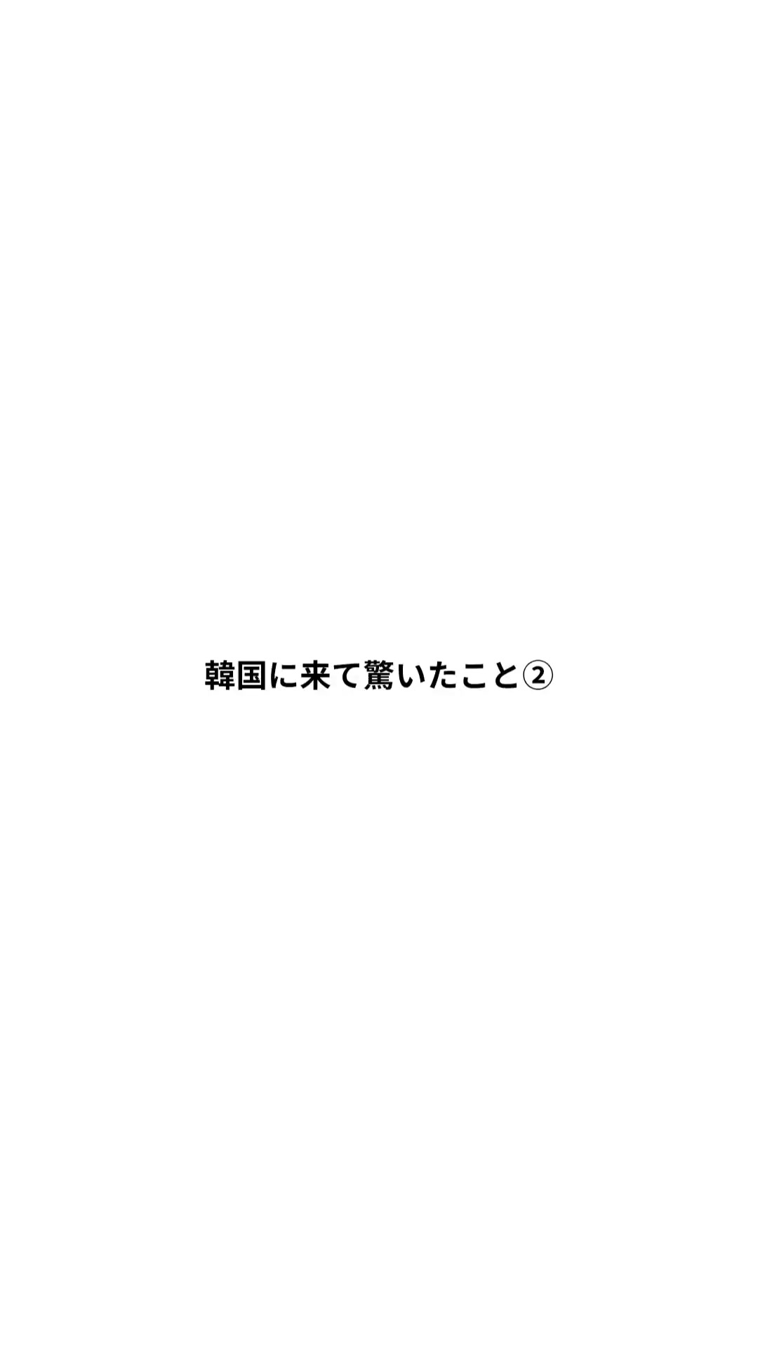 @3日酔いちゃん❗