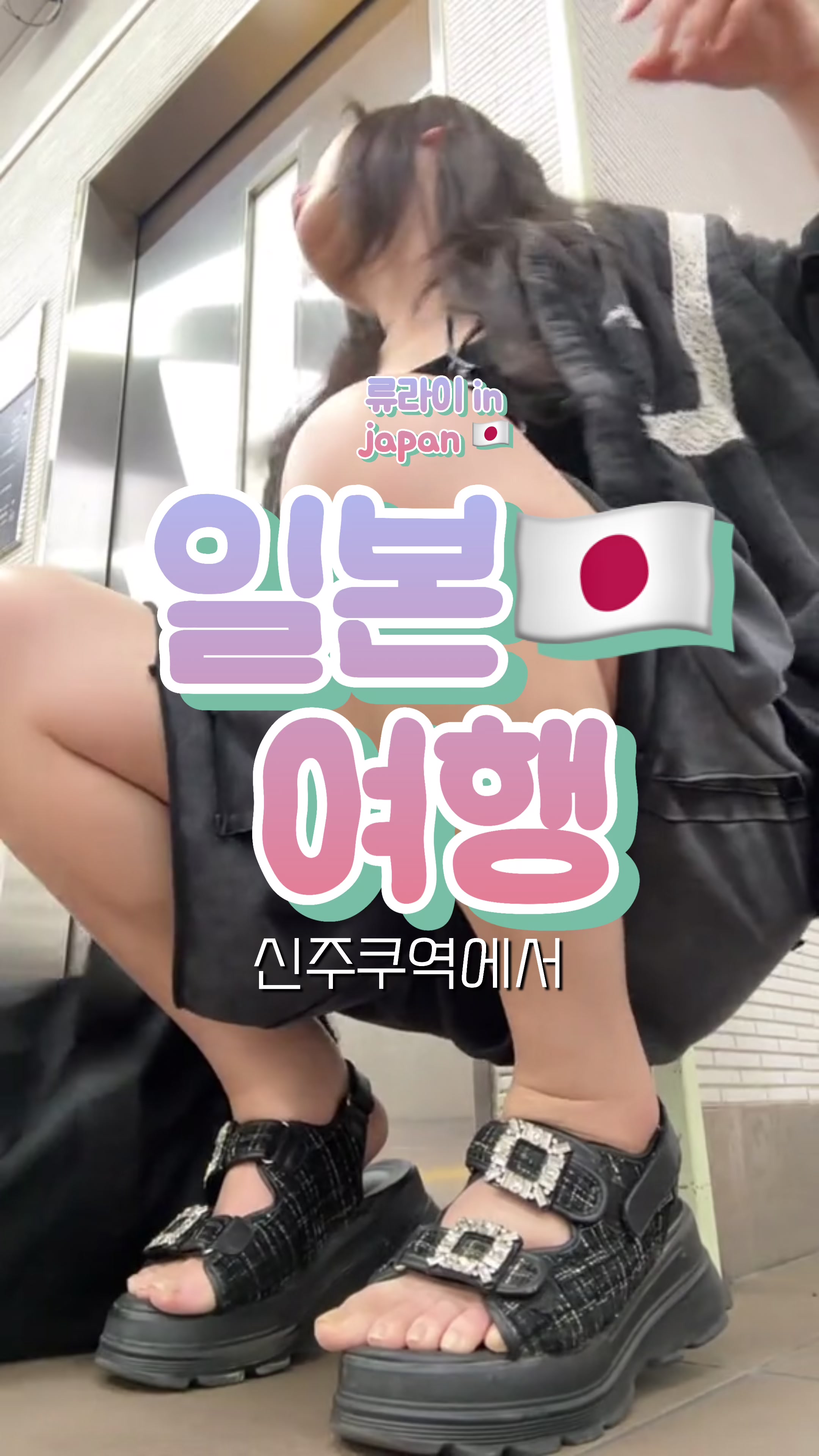 @류라이