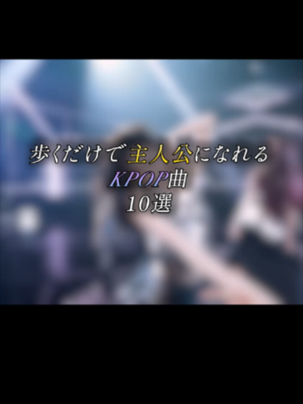 @K-POPアイドルステーション
