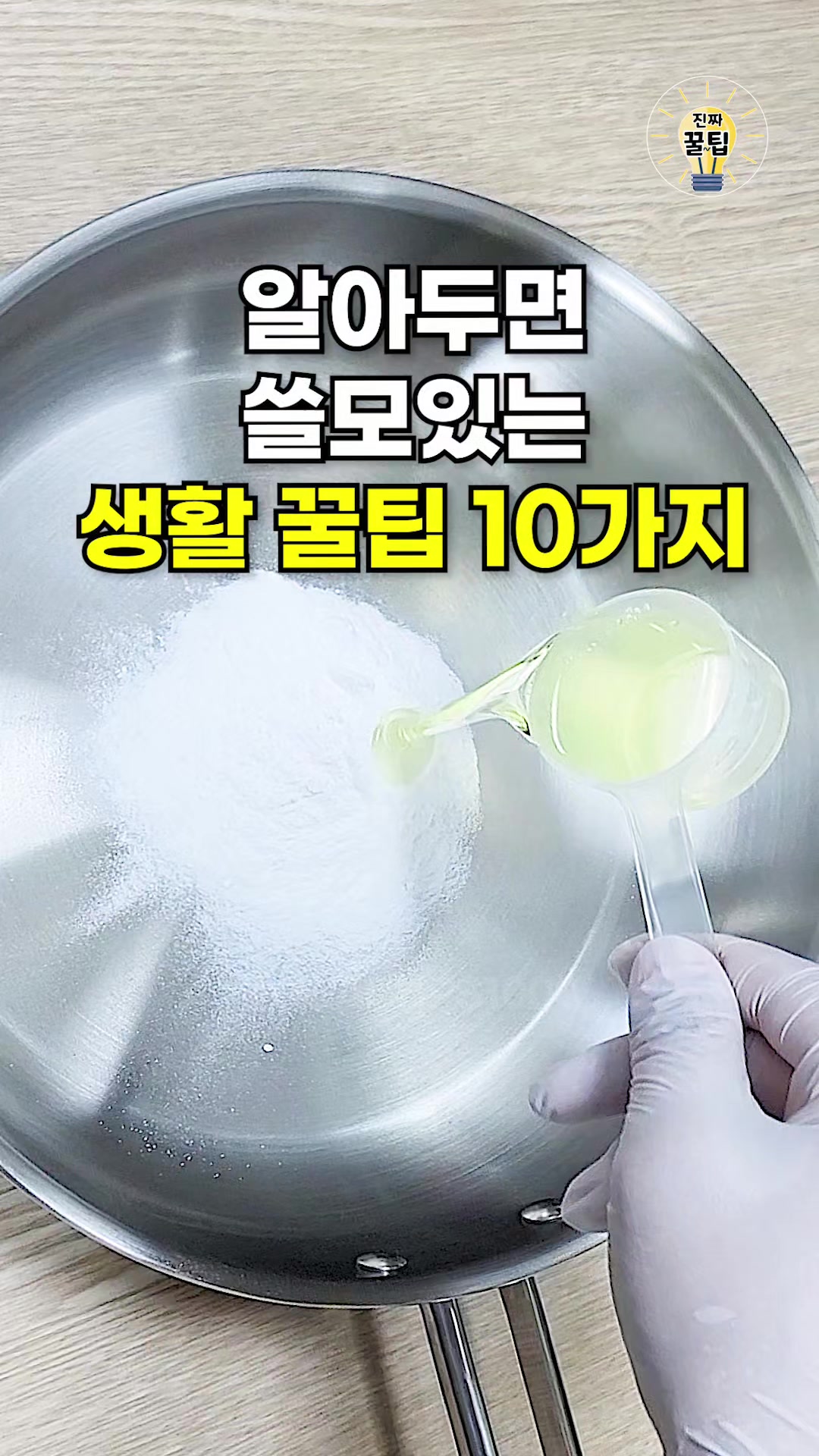 @진짜꿀팁