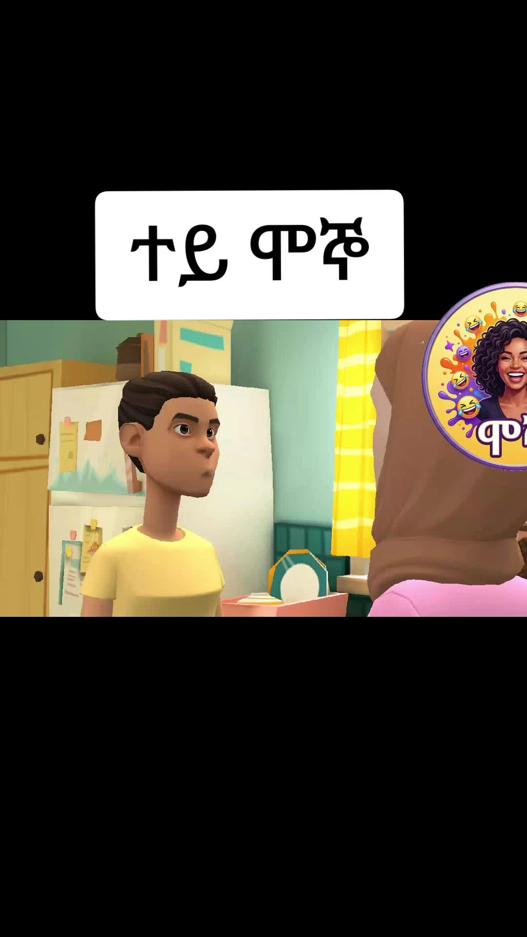 @ሞኞ🐝🦋 (ንማጀኛ🐾🦥)