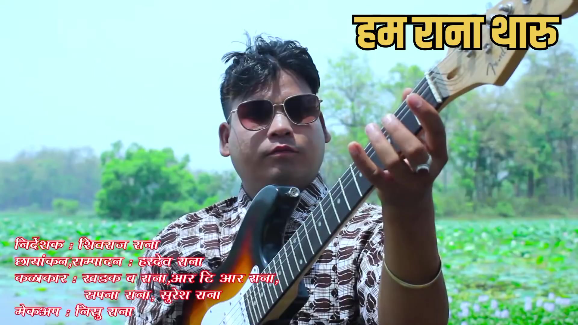 @Ham_Rana_Tharu