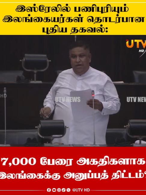 @UTV Tamil HD