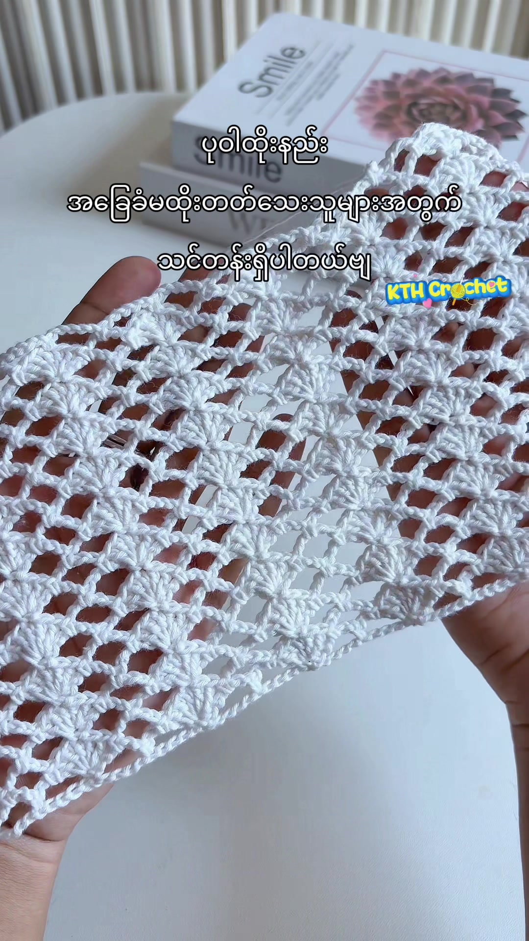 @KTH Crochet
