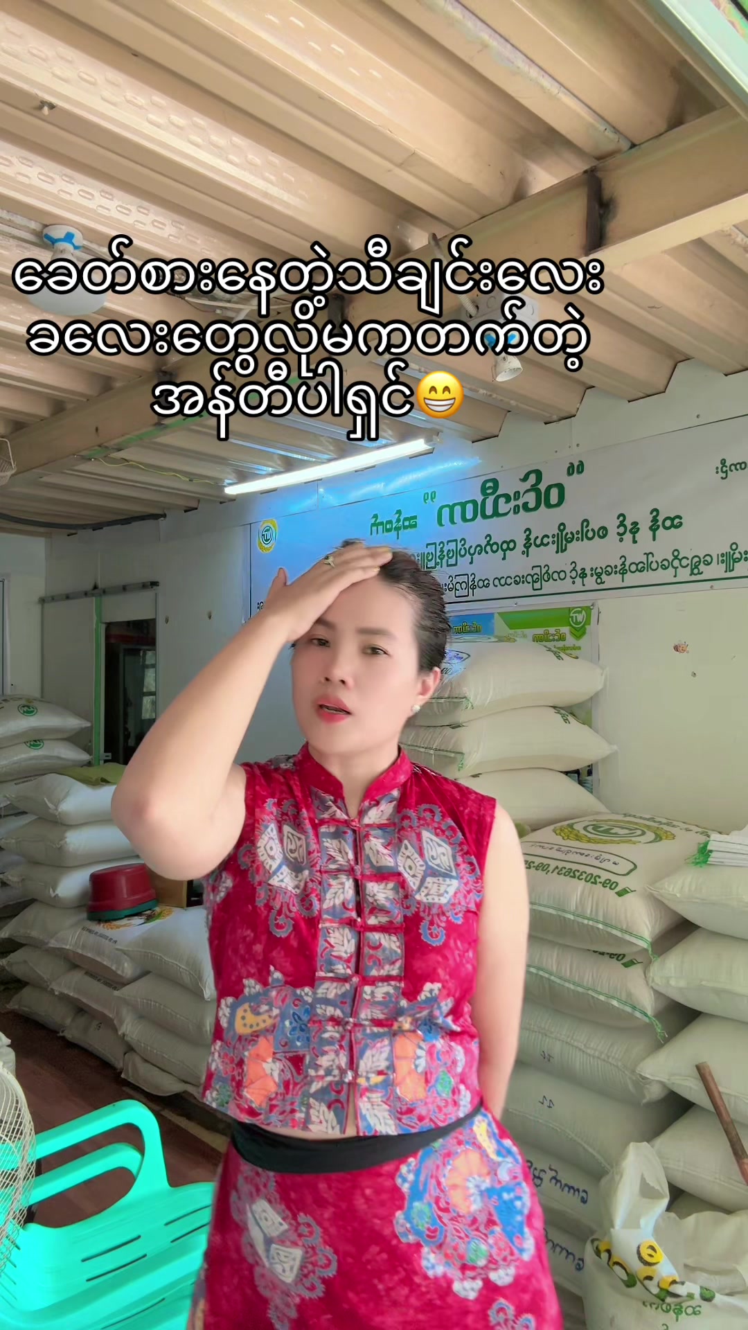 @ဝင်းသီတာဆန်စက်09/757 997 274
