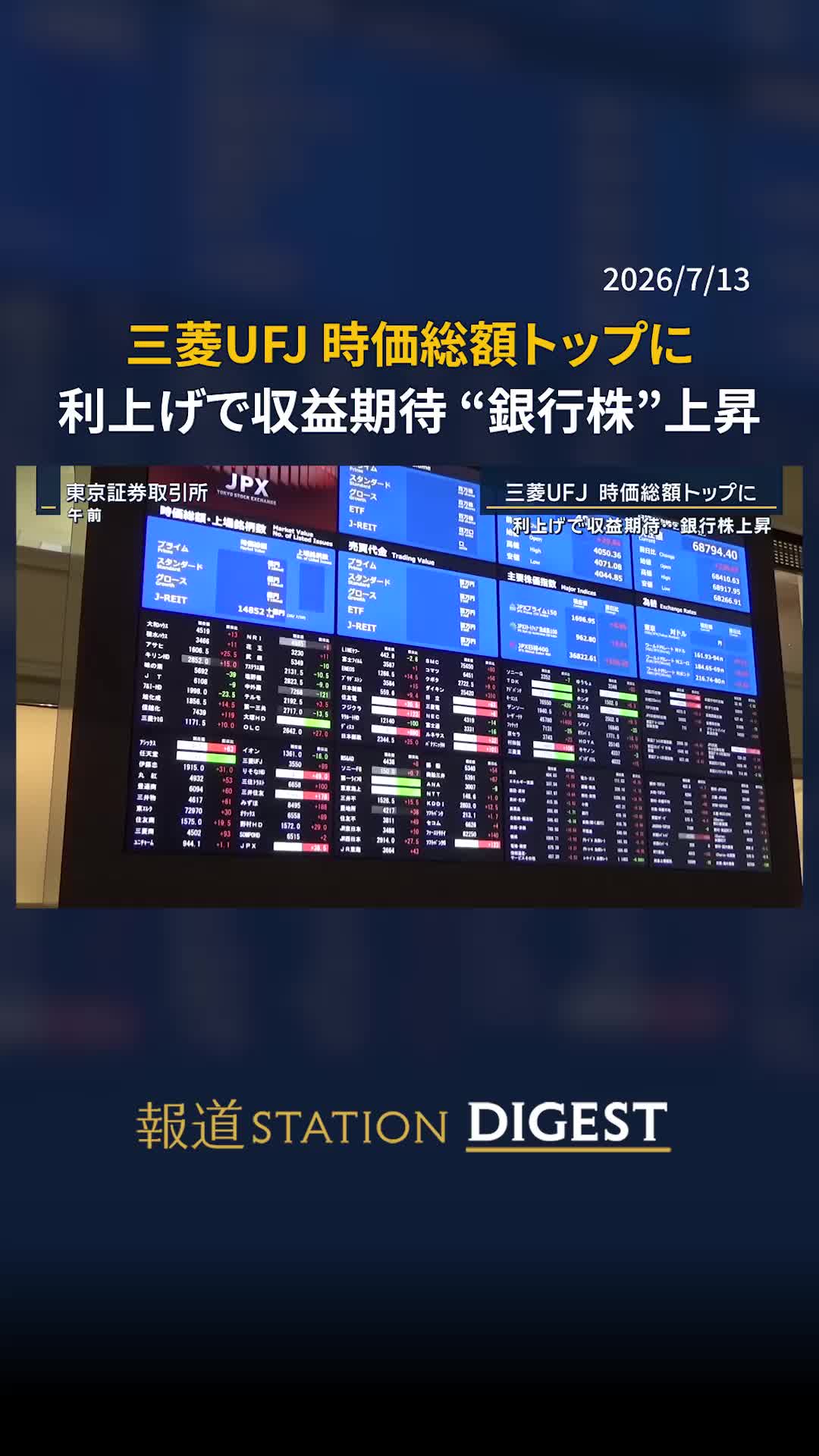 @報道ステーション