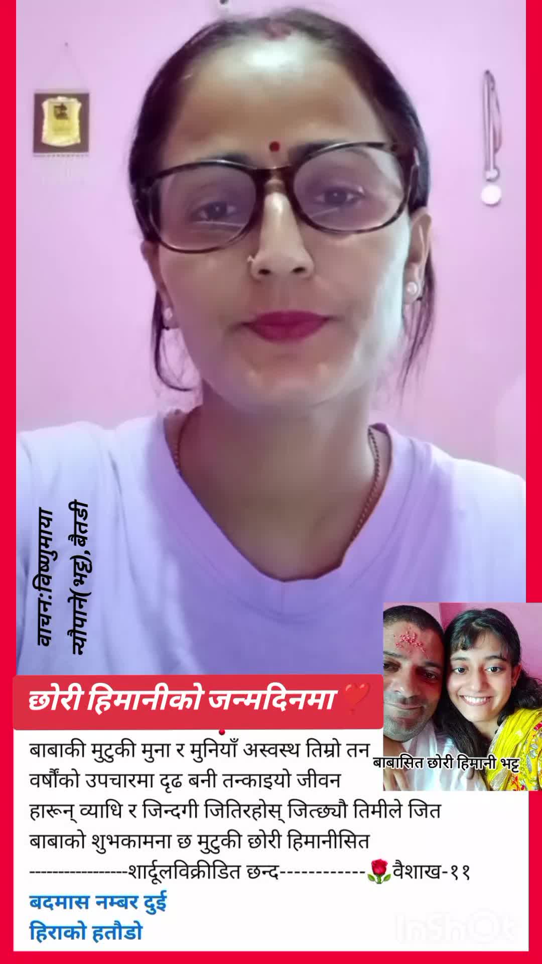 @हिरा भट्ट'बदमास नम्बर दुई'