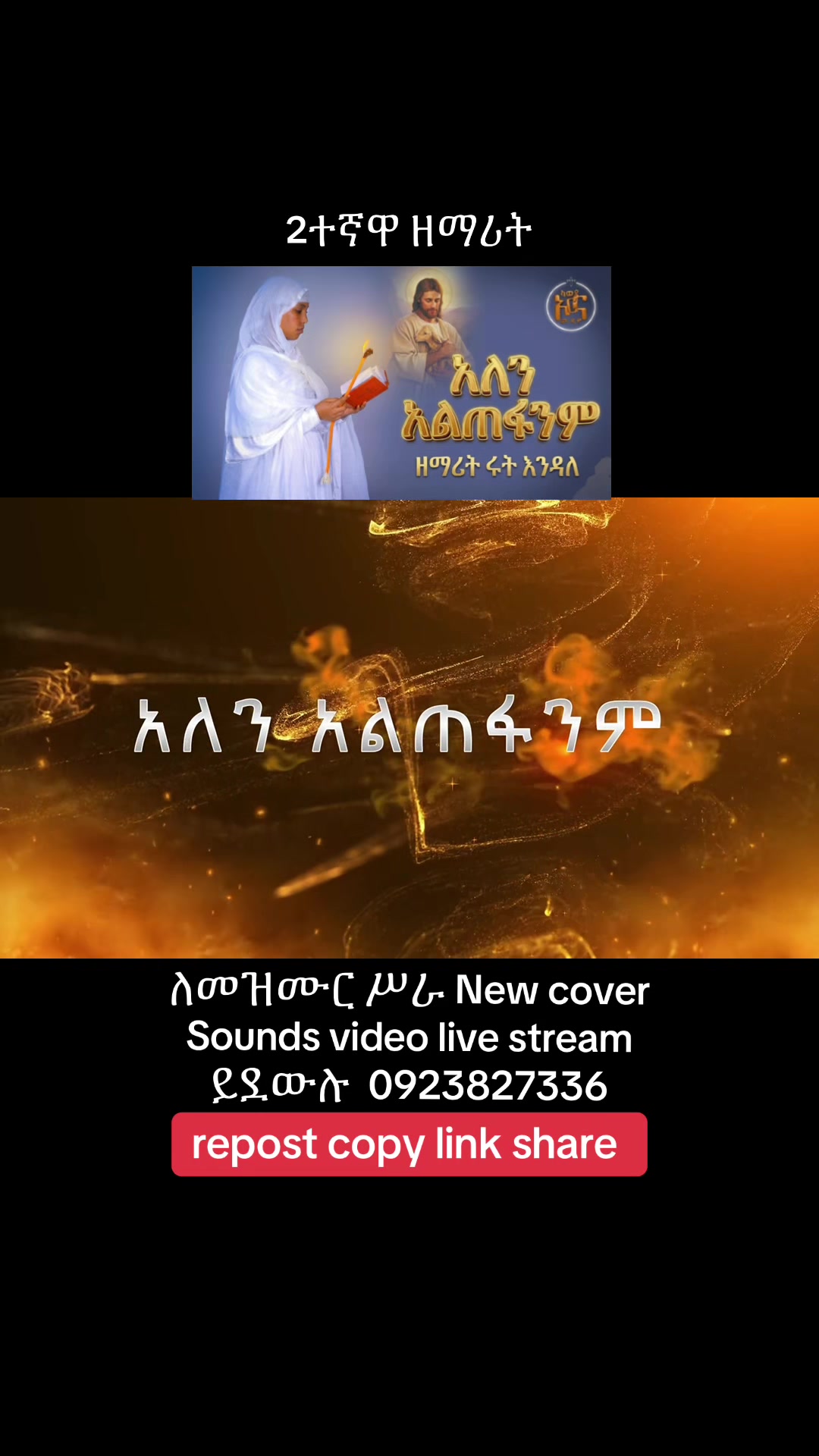 @ከራድዮን ( ዓውደ ምህረት ቲዩብ )