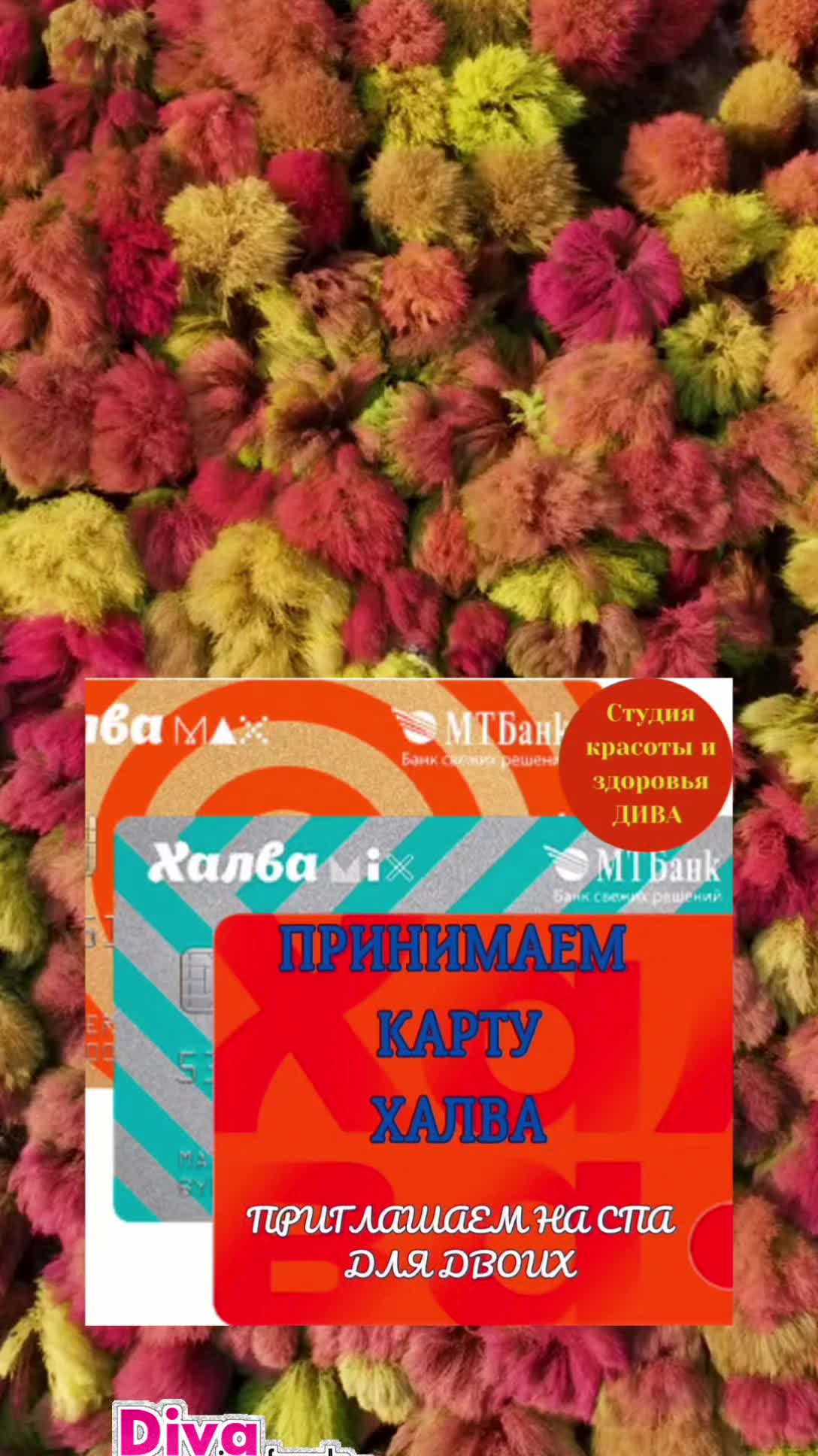 @Дива - здоровье и красота