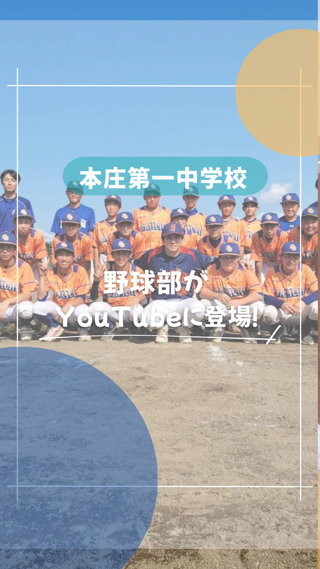 @本庄第一高校・中学校