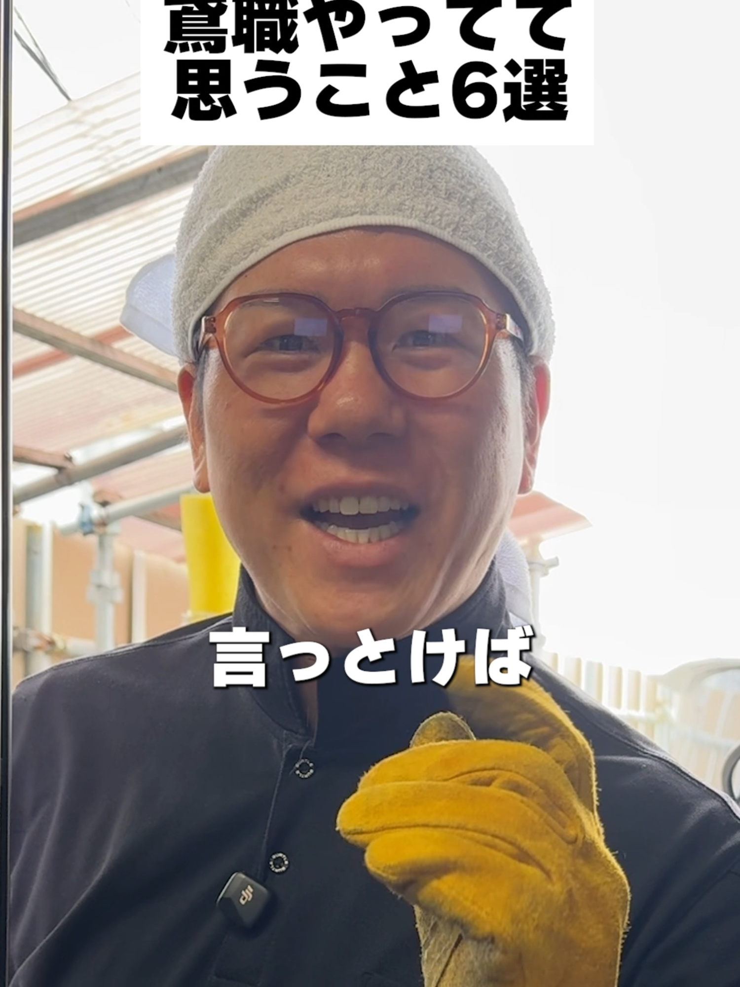 @足場屋社長スワニキ