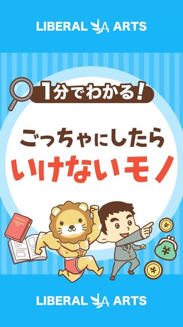 @両学長@リベ大
