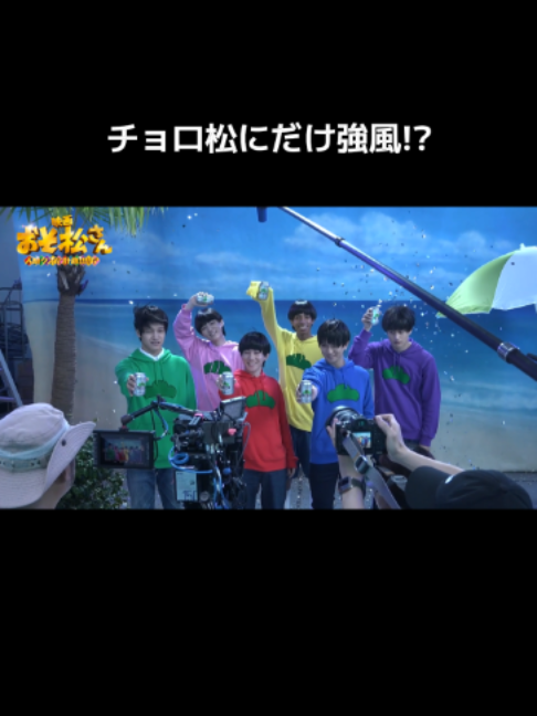 @映画『おそ松さん 人類クズ化計画!!!!!?』公式