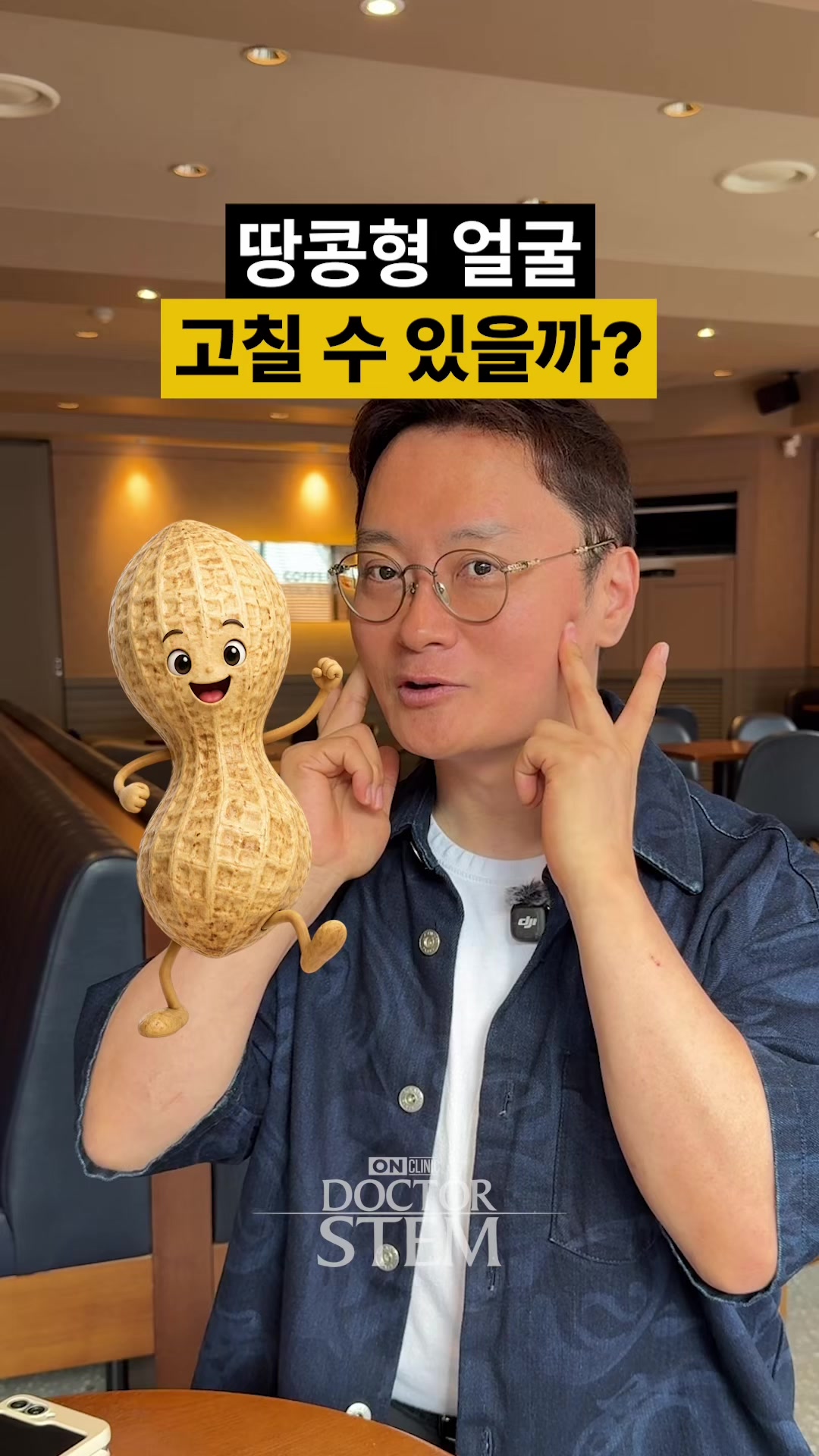 @닥터 스템 오승민 | 오앤의원 대표원장