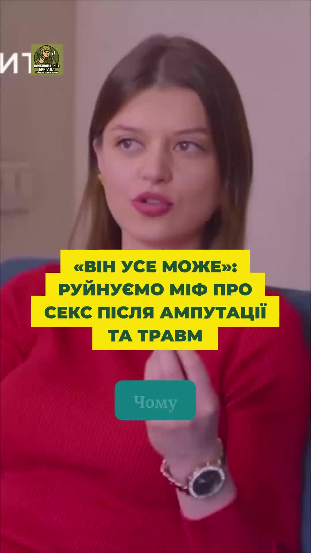 @Пояснювальна бригада