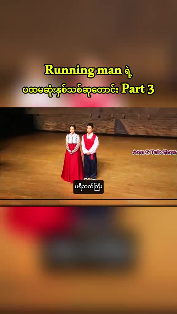 @Running man(1M)