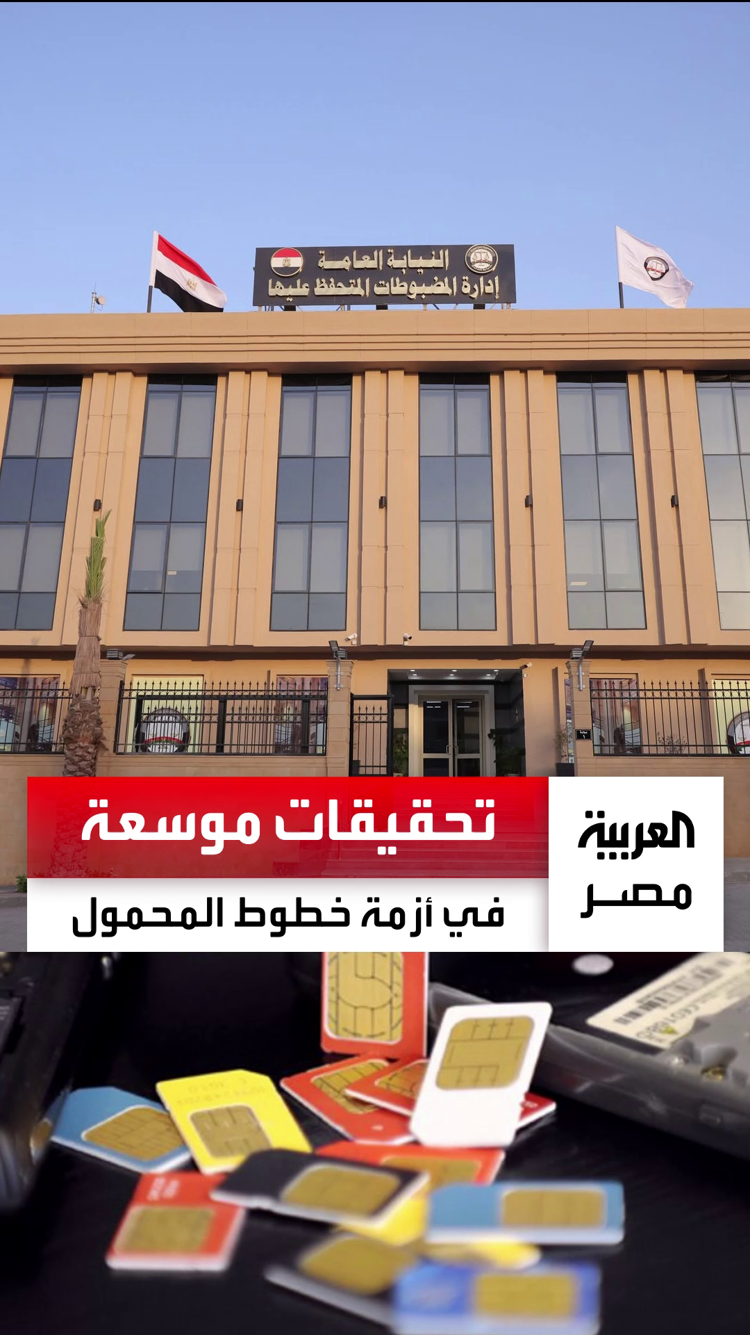 @العربية مصر