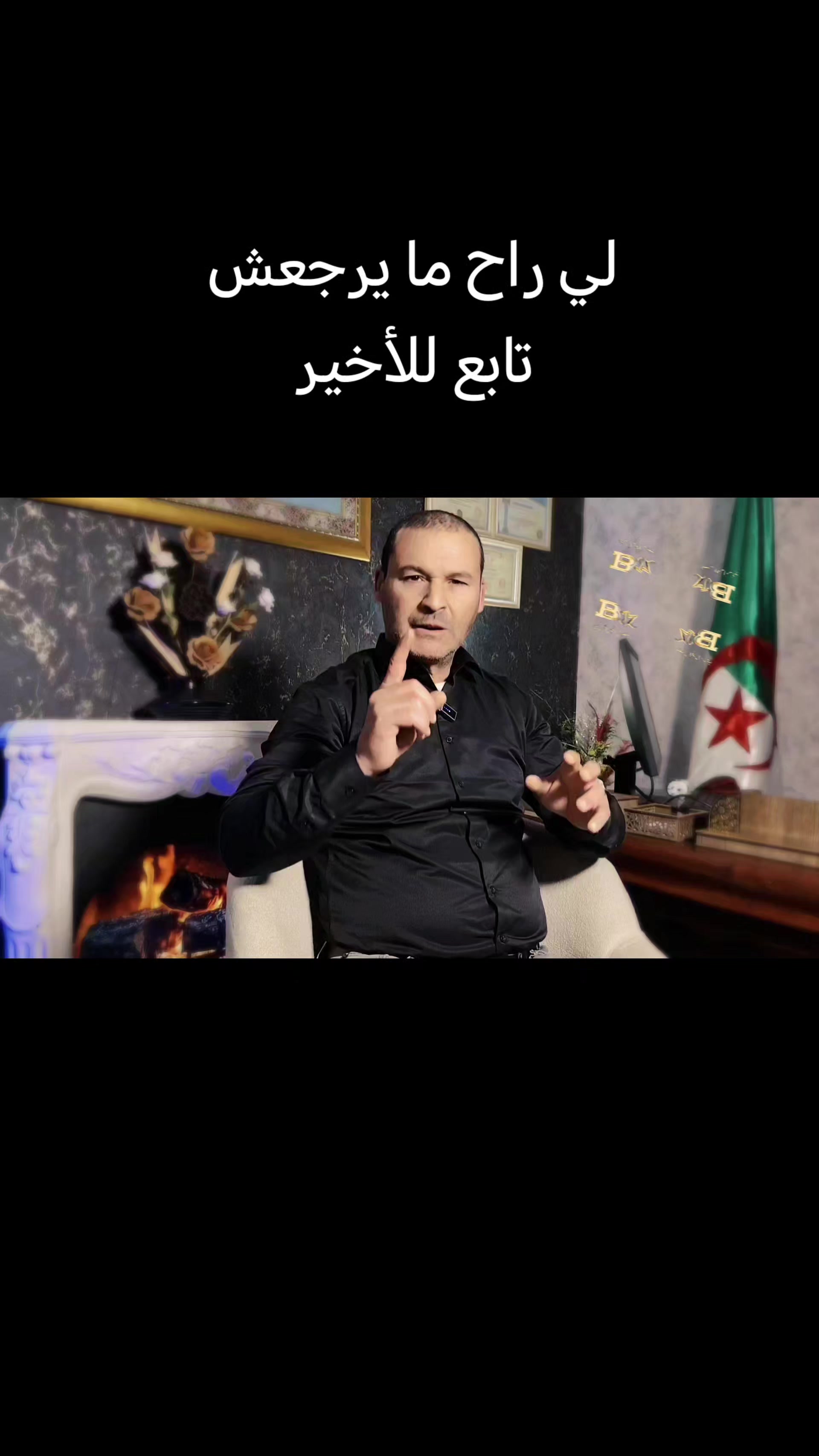 @coach_bachir  بشير الجزائري