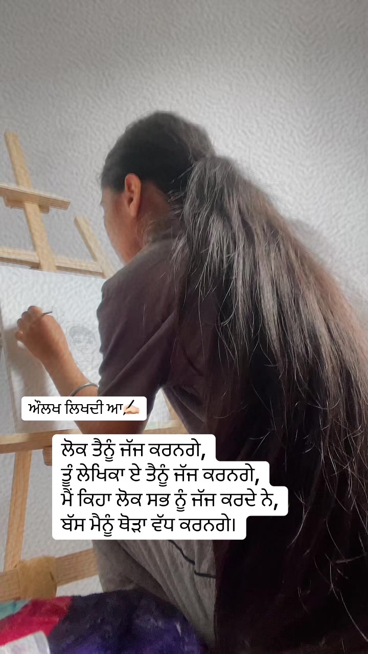 @ਔਲਖ ਲਿਖਦੀ ਆ✍🏻