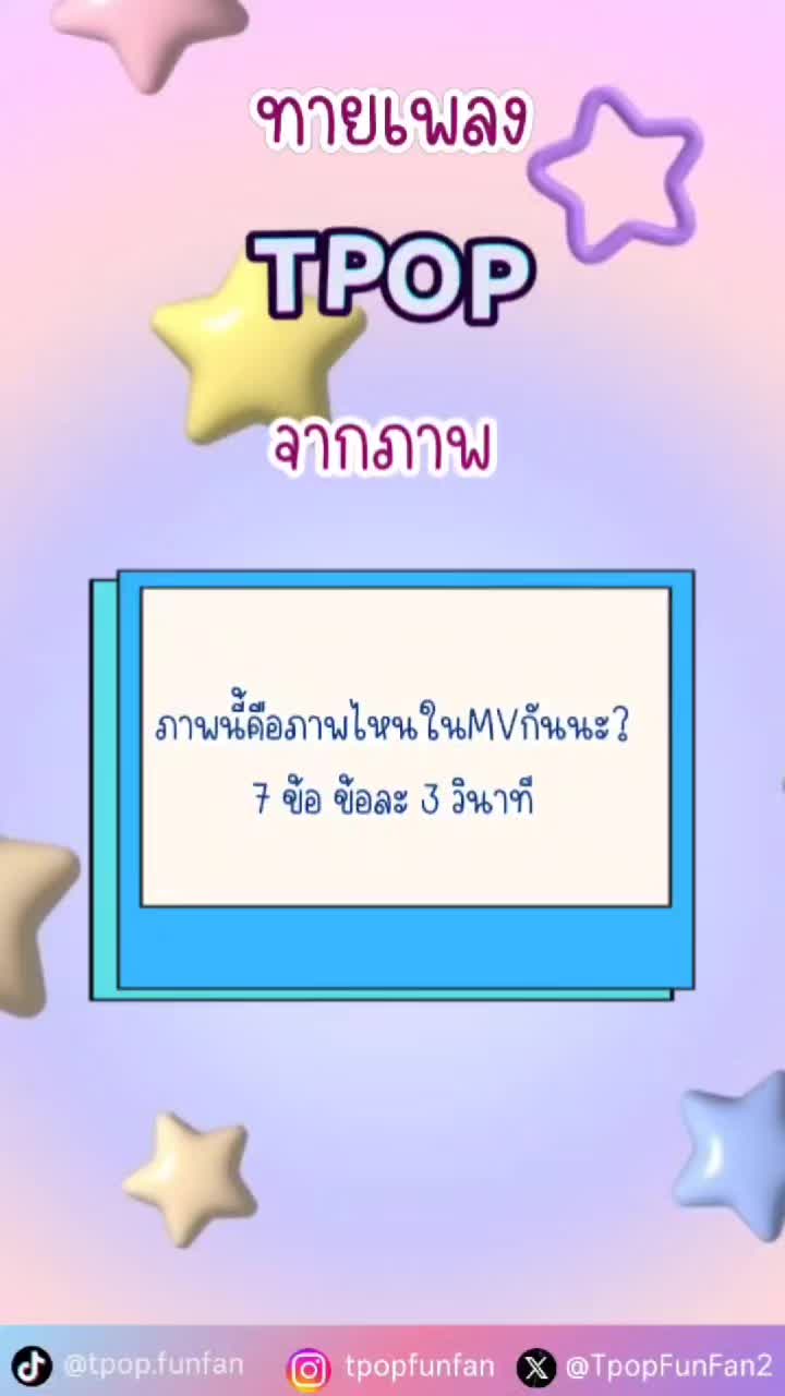 @Tpop Fun Fan