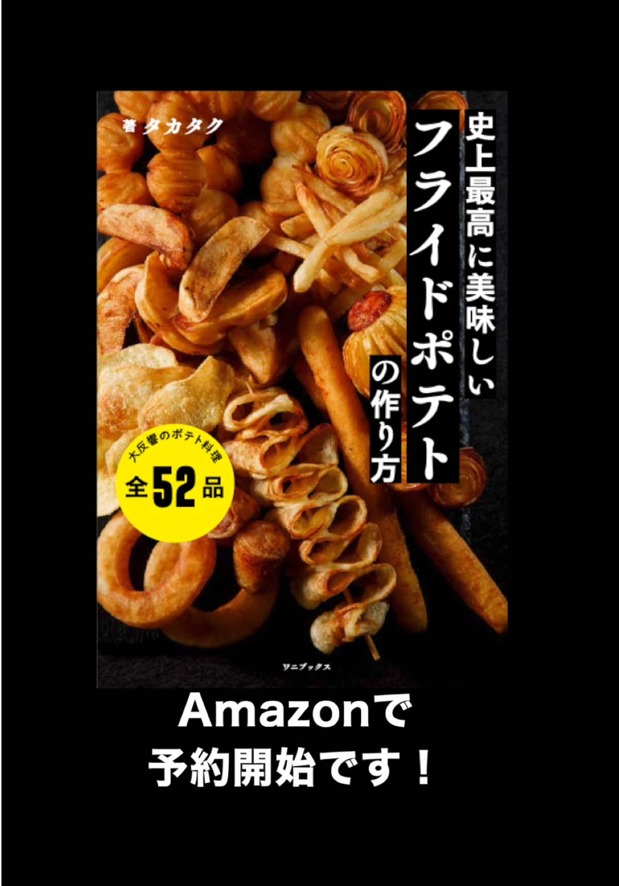 @ポテトのタカタク🥔
