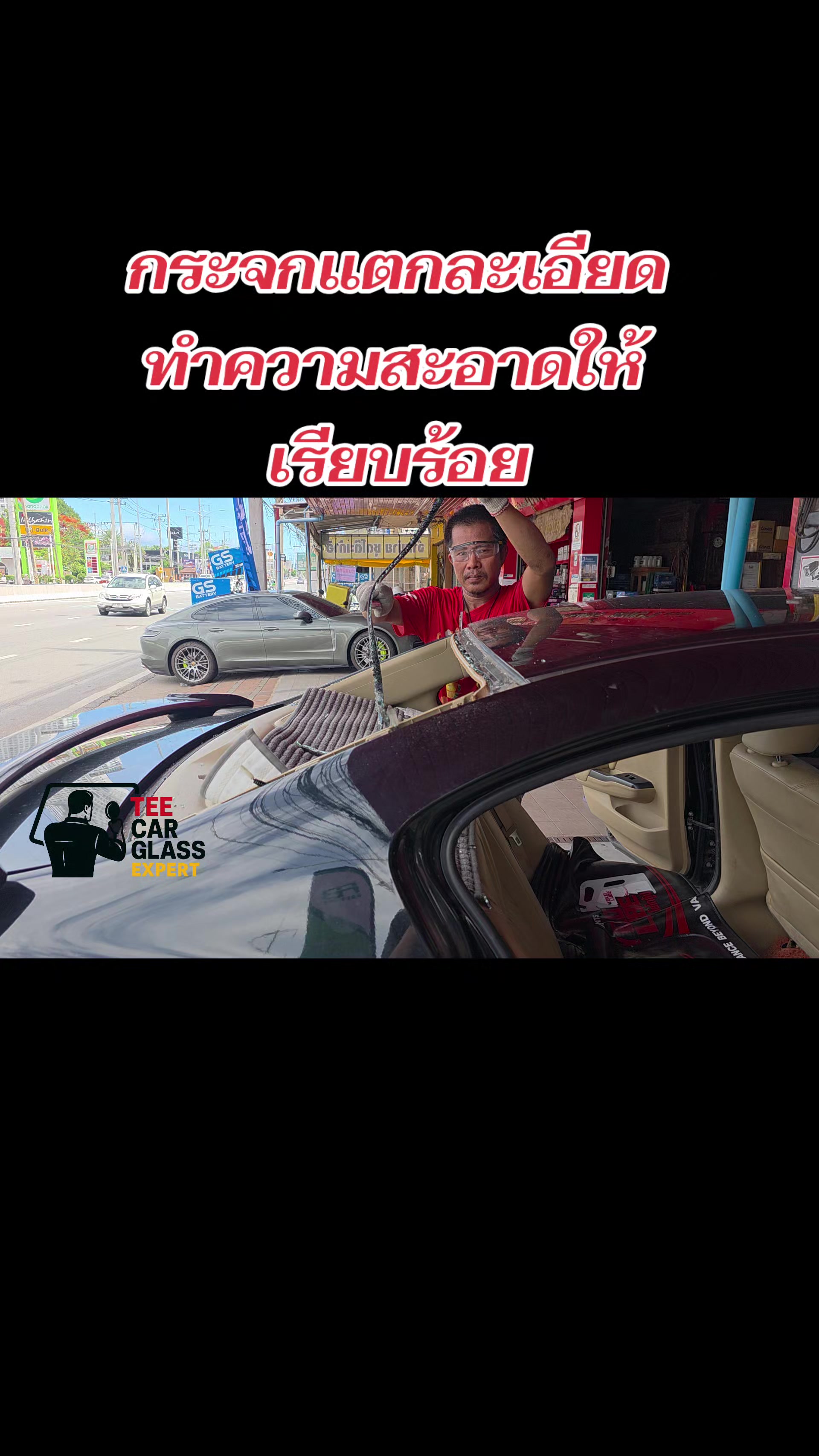 @ตี๋กระจกรถยนต์ แบตเตอรี่ ระยอง