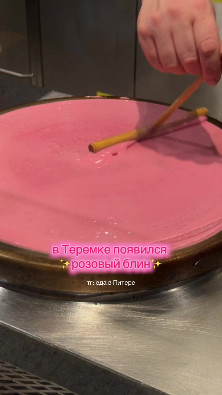 @еда в Питере
