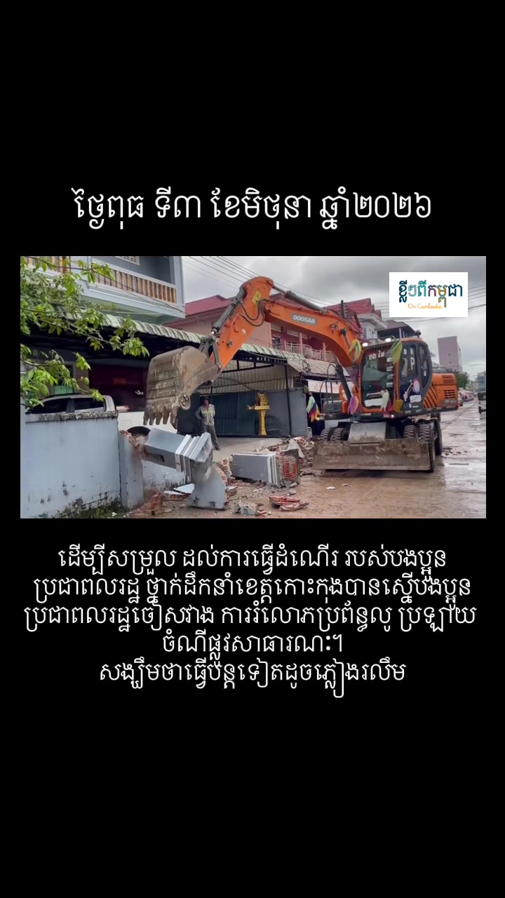 @ខ្លីៗពីកម្ពុជា On Cambodia