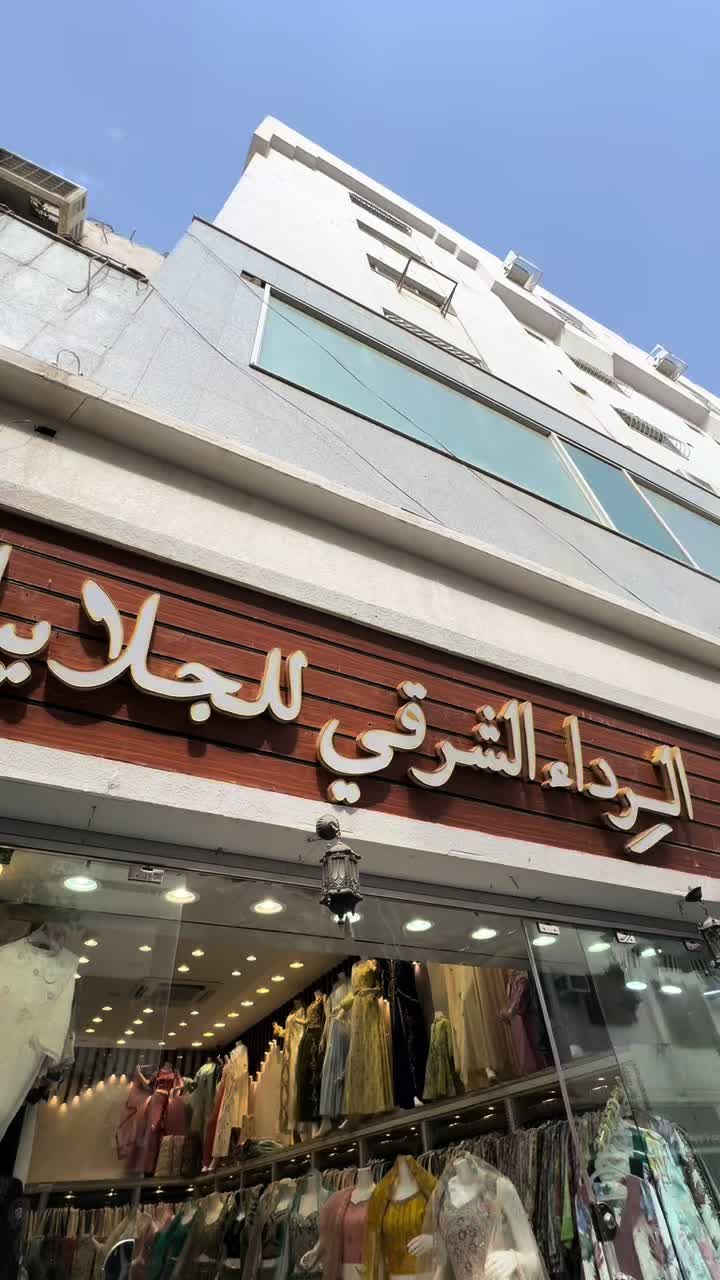 @الرداء الشرقي للجلابيات💜🛍️