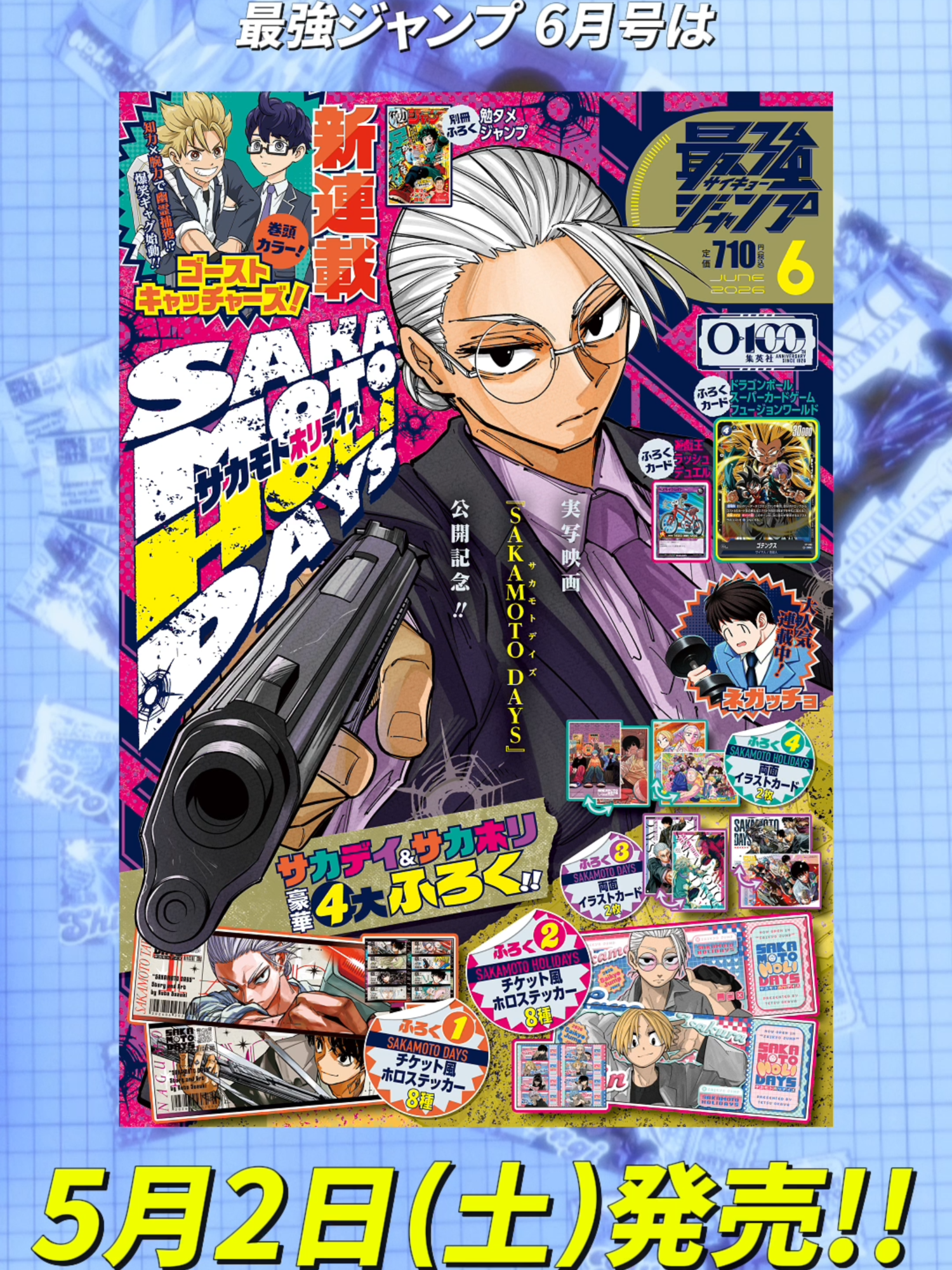 @最強ジャンプ公式