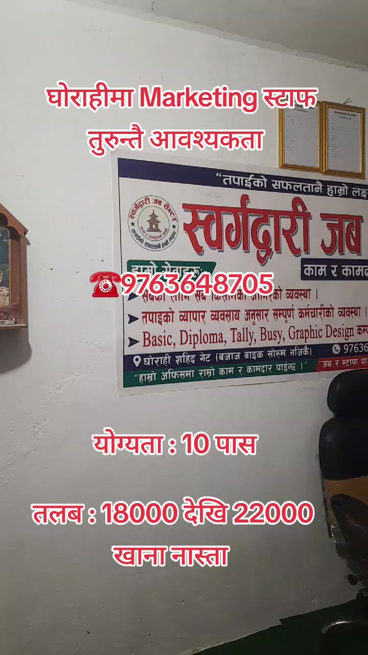 @स्वर्गद्वारी जब सेन्टर घोराही