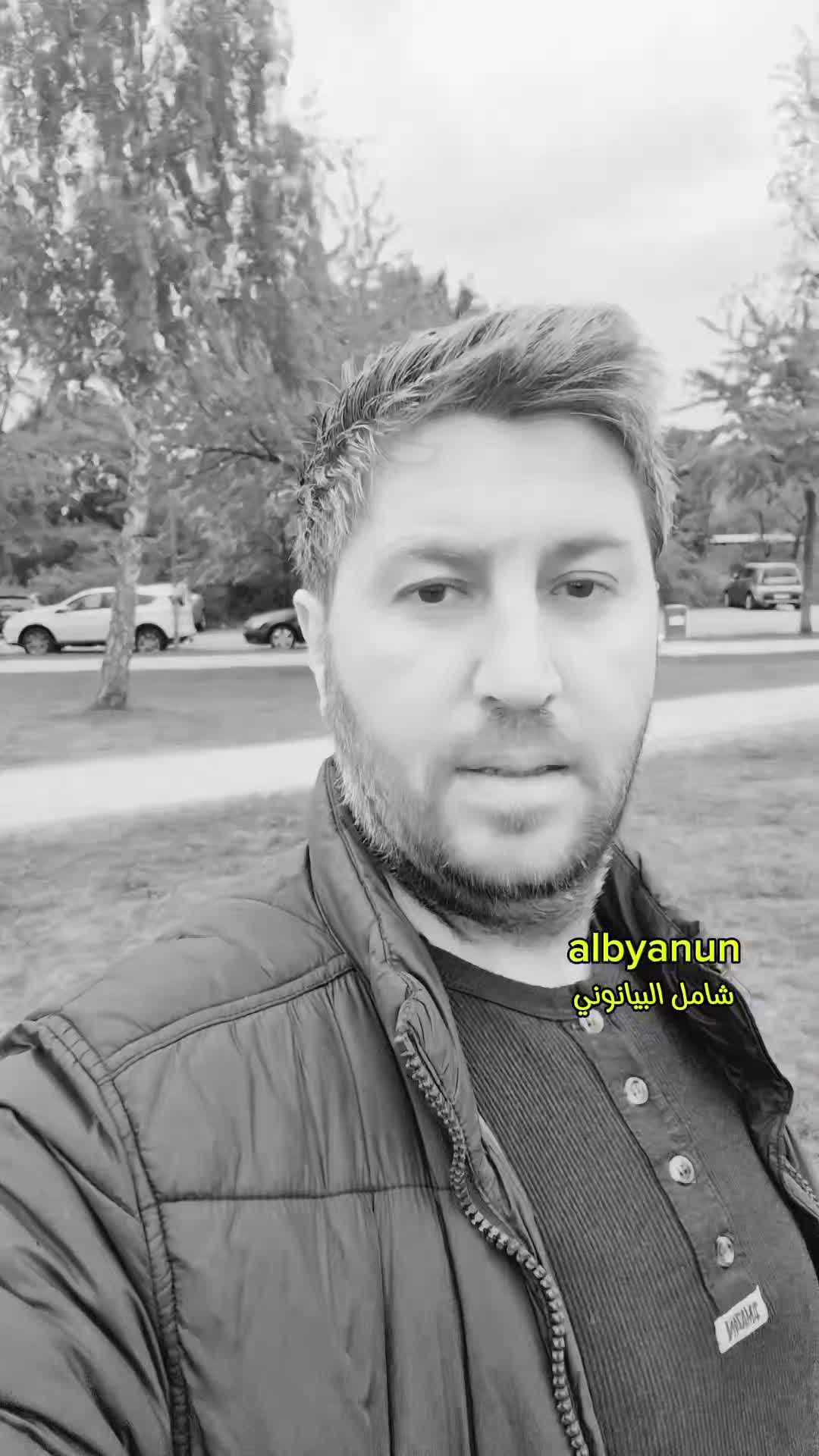 @شامل البيانوني