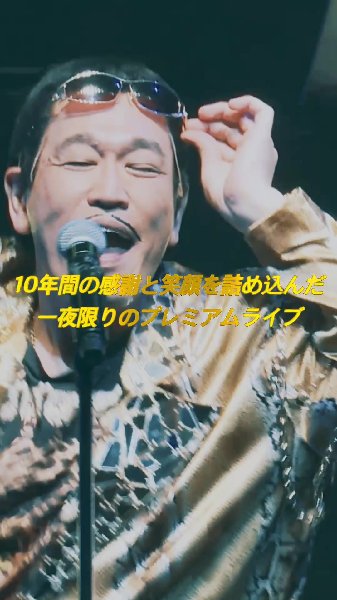@ピコ太郎(PIKOTARO)公式