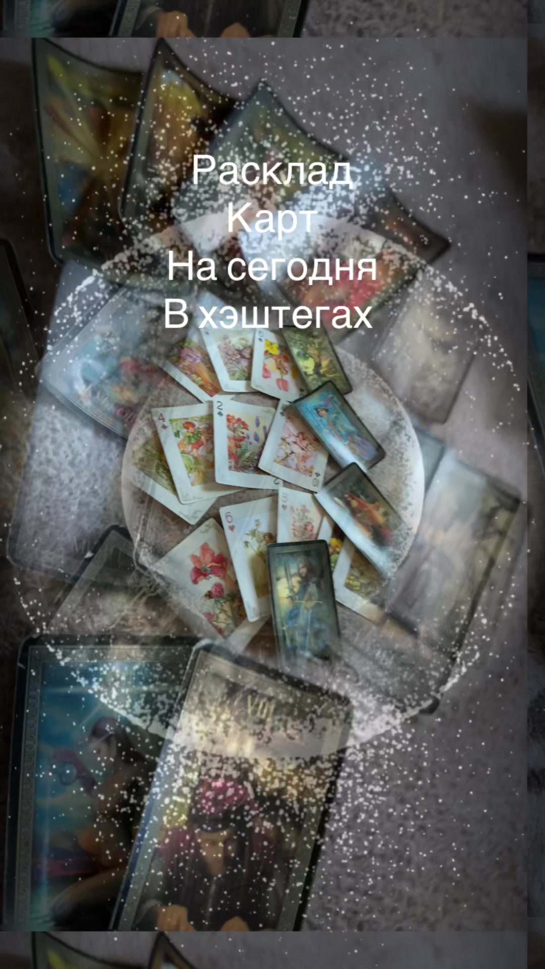 @ВИКУСЯ ЯСНОВИДЯЩАЯ