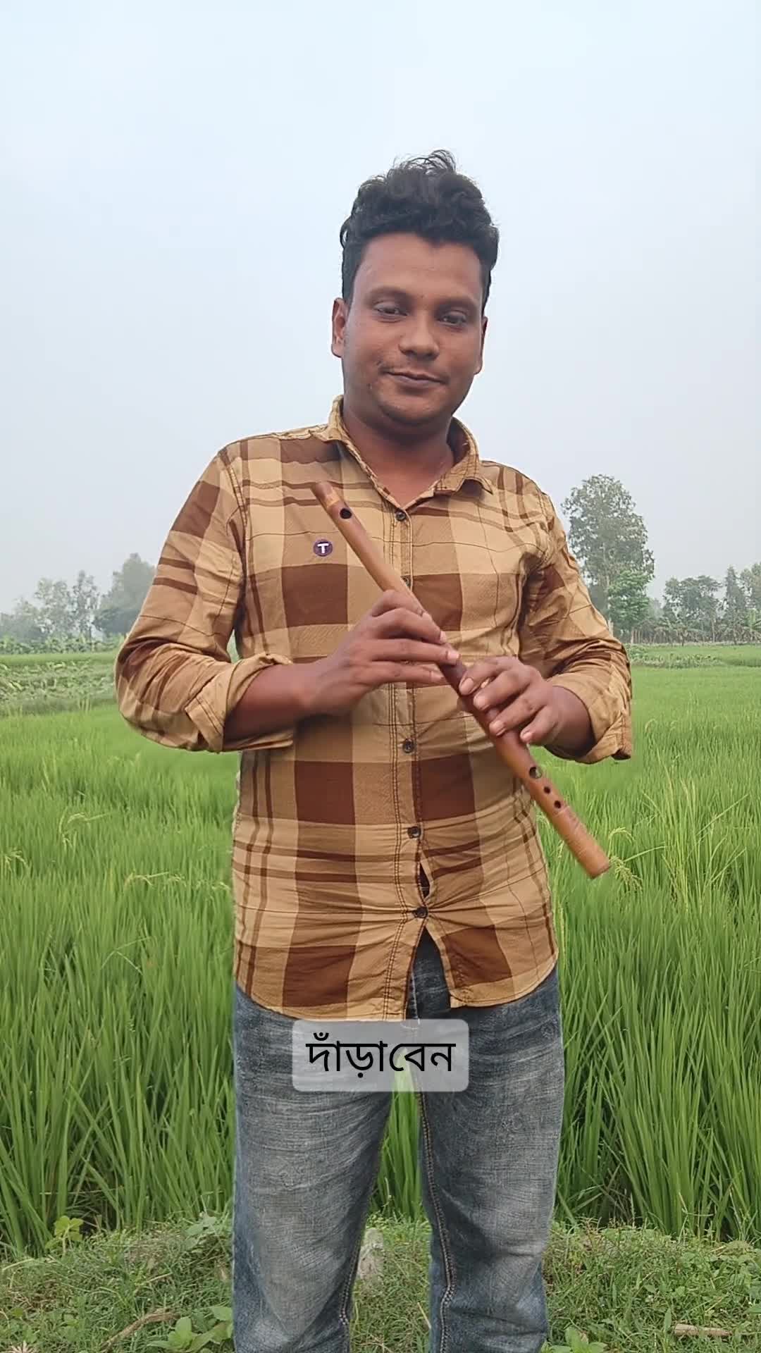 @বাংলার সংস্কৃতি বাঁশি